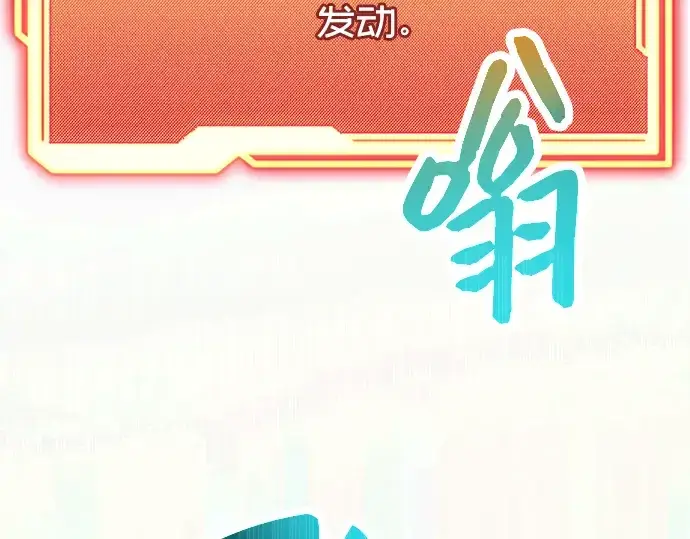 漫画《入手神话级专属装备》第51话第186张图
