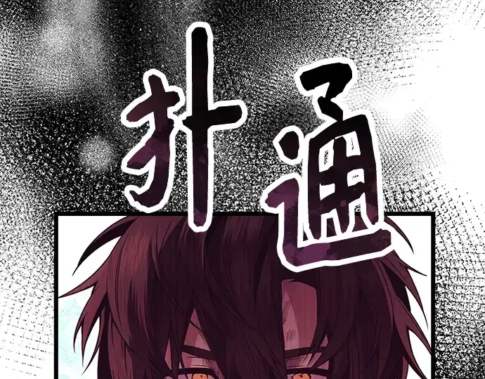 漫画《入手神话级专属装备》第51话第201张图