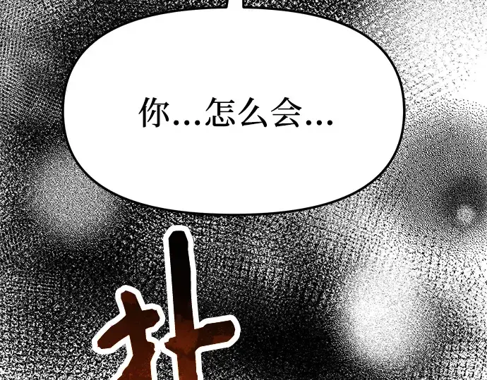 漫画《入手神话级专属装备》第51话第203张图