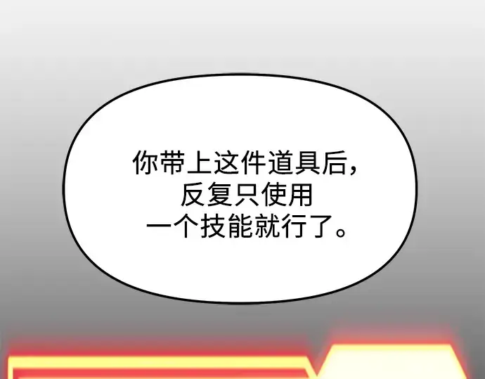 漫画《入手神话级专属装备》第51话第22张图