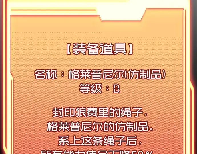 漫画《入手神话级专属装备》第51话第23张图