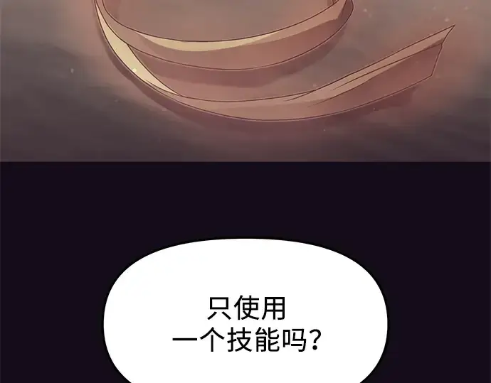 漫画《入手神话级专属装备》第51话第27张图