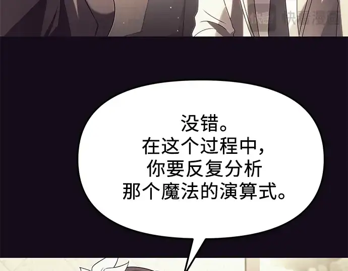 漫画《入手神话级专属装备》第51话第29张图