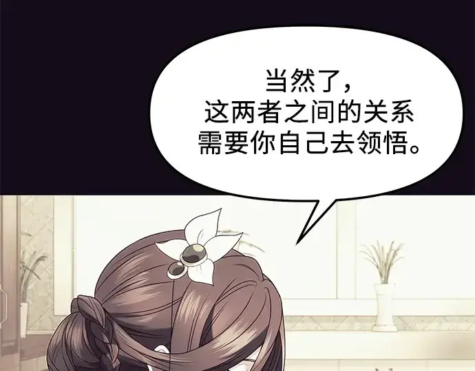 漫画《入手神话级专属装备》第51话第33张图