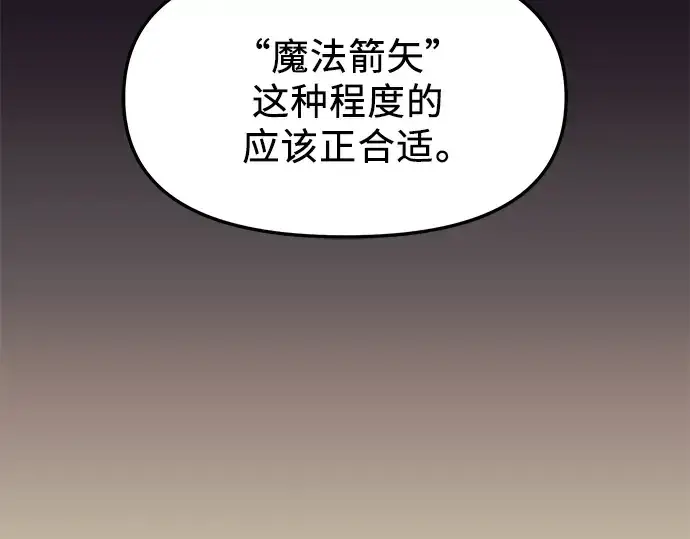 漫画《入手神话级专属装备》第51话第37张图