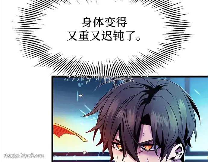 漫画《入手神话级专属装备》第51话第40张图