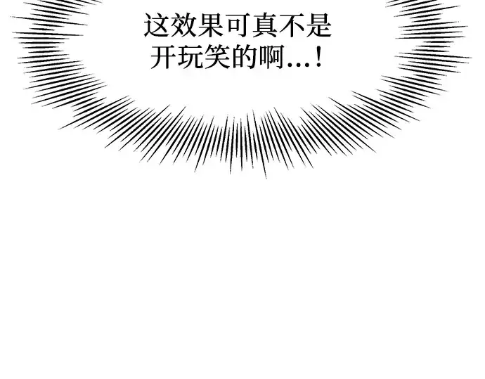 漫画《入手神话级专属装备》第51话第44张图