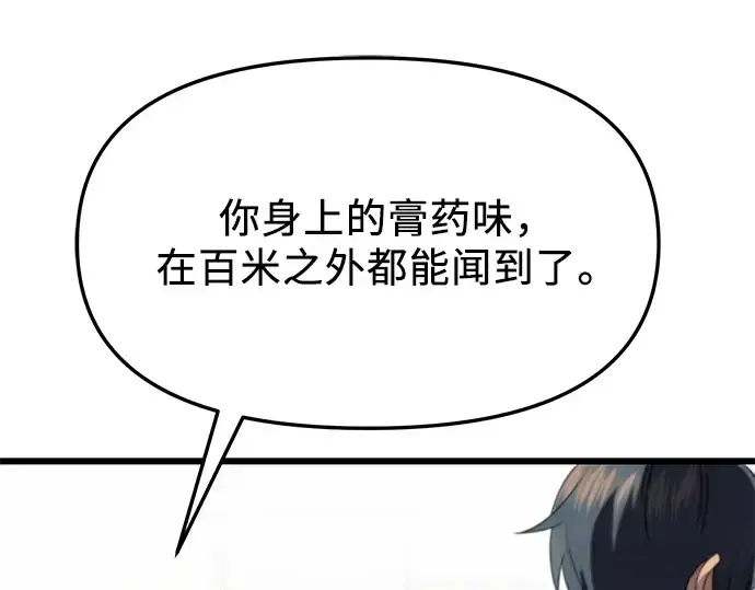 漫画《入手神话级专属装备》第51话第53张图