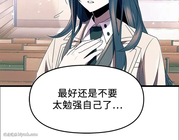 漫画《入手神话级专属装备》第51话第56张图