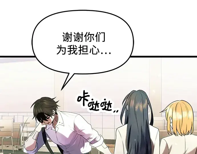 漫画《入手神话级专属装备》第51话第57张图