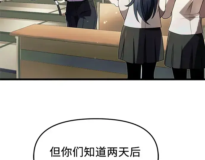 漫画《入手神话级专属装备》第51话第58张图