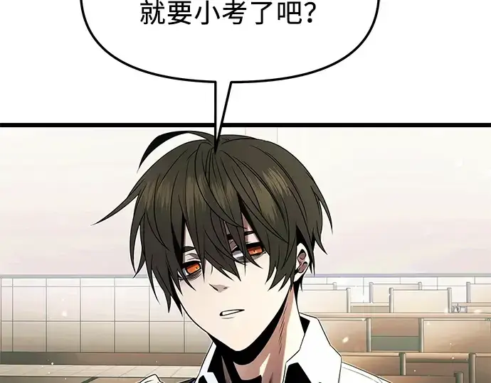 漫画《入手神话级专属装备》第51话第59张图