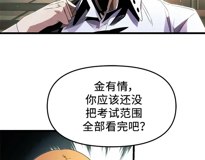 漫画《入手神话级专属装备》第51话第60张图