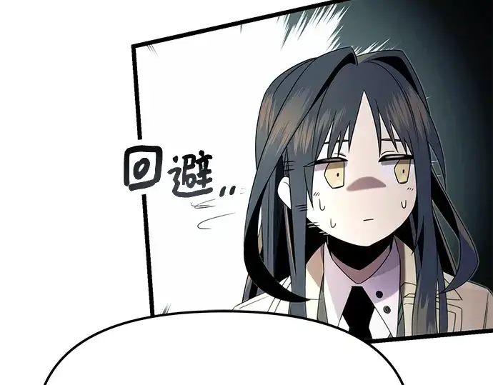 漫画《入手神话级专属装备》第51话第62张图