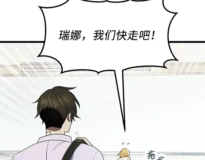 漫画《入手神话级专属装备》第51话第66张图