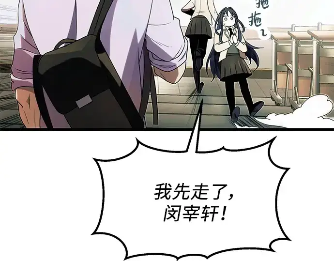 漫画《入手神话级专属装备》第51话第67张图