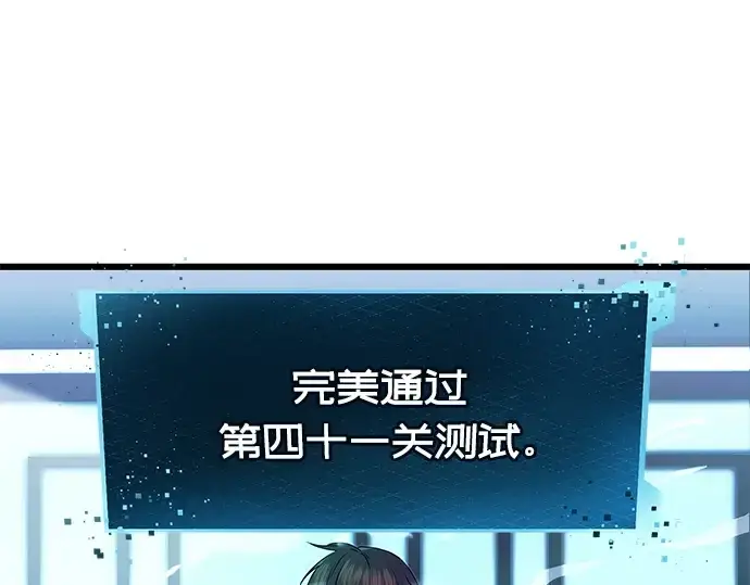 漫画《入手神话级专属装备》第51话第78张图