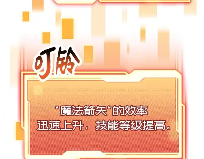 漫画《入手神话级专属装备》第51话第81张图