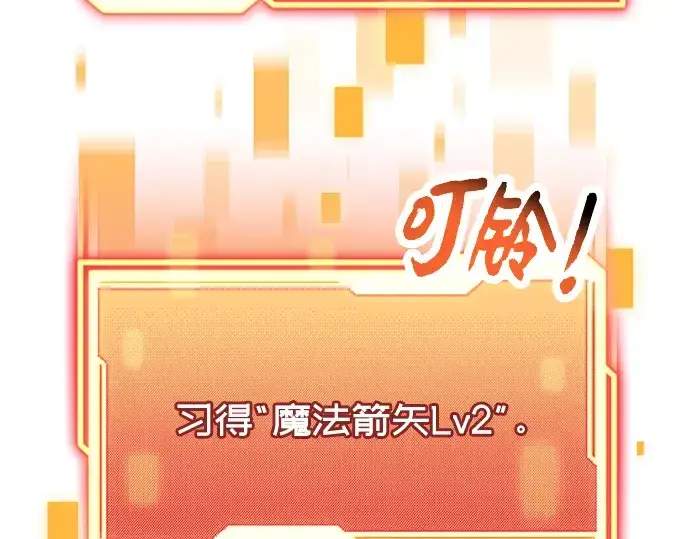 漫画《入手神话级专属装备》第51话第82张图