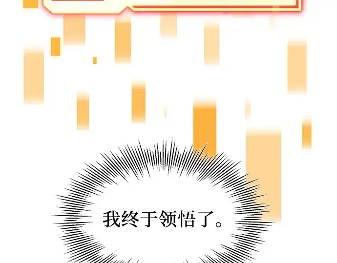 漫画《入手神话级专属装备》第51话第83张图