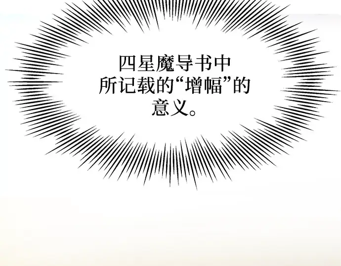 漫画《入手神话级专属装备》第51话第85张图