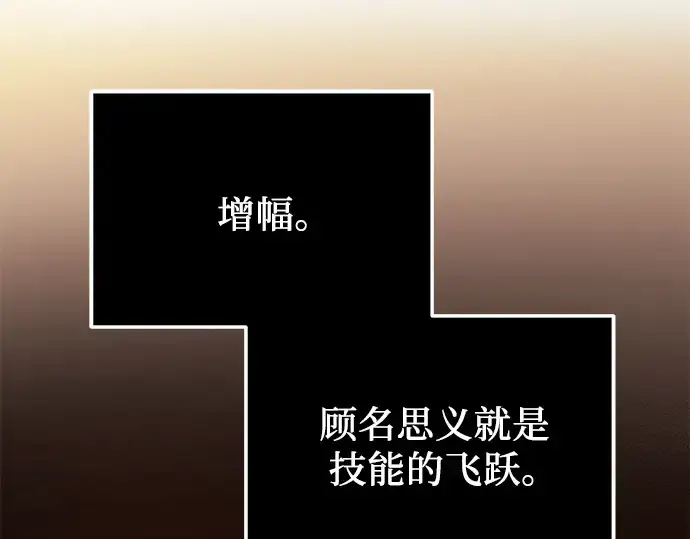漫画《入手神话级专属装备》第51话第86张图