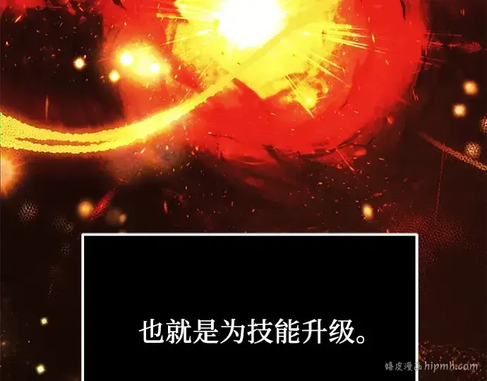 漫画《入手神话级专属装备》第51话第88张图