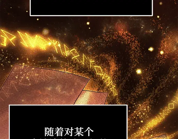 漫画《入手神话级专属装备》第51话第89张图