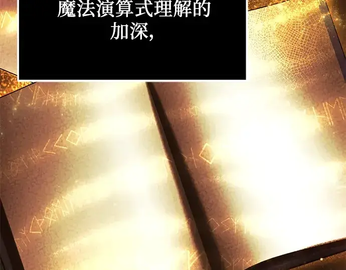 漫画《入手神话级专属装备》第51话第90张图