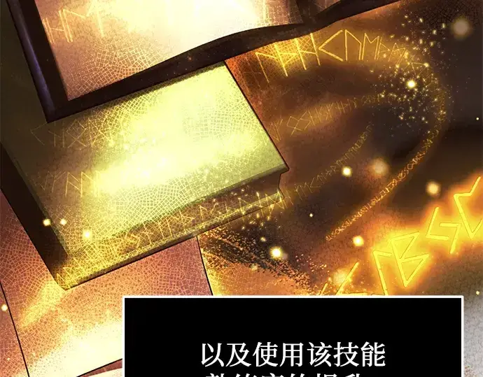 漫画《入手神话级专属装备》第51话第91张图