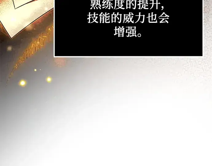 漫画《入手神话级专属装备》第51话第92张图