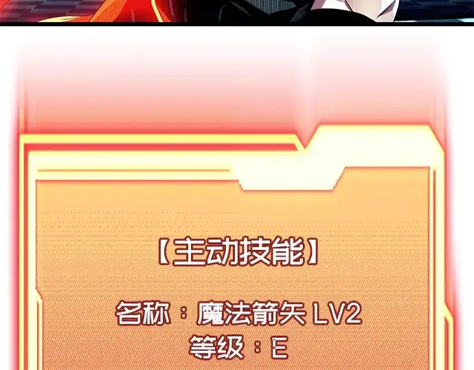 漫画《入手神话级专属装备》第51话第94张图