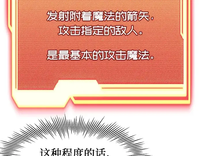 漫画《入手神话级专属装备》第51话第95张图
