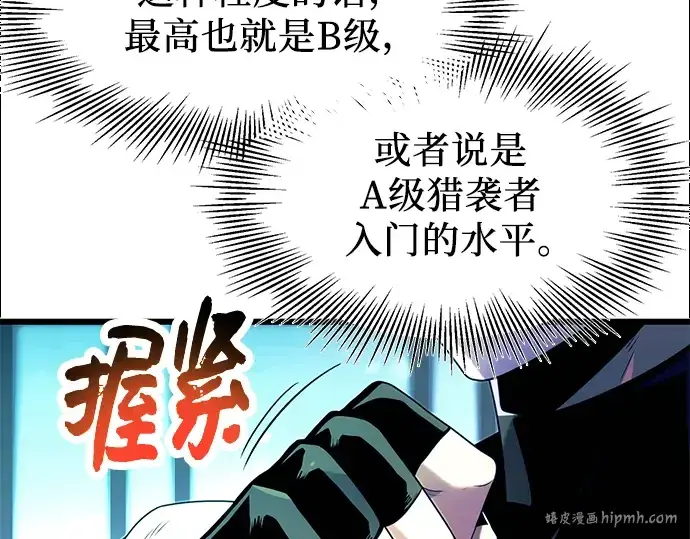 漫画《入手神话级专属装备》第51话第96张图