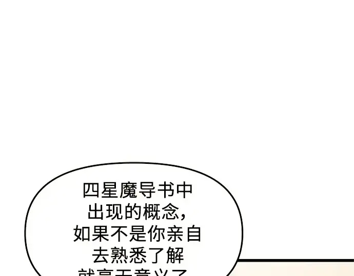 漫画《入手神话级专属装备》第51话第99张图