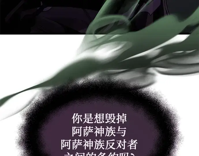 《入手神话级专属装备》第52话图105