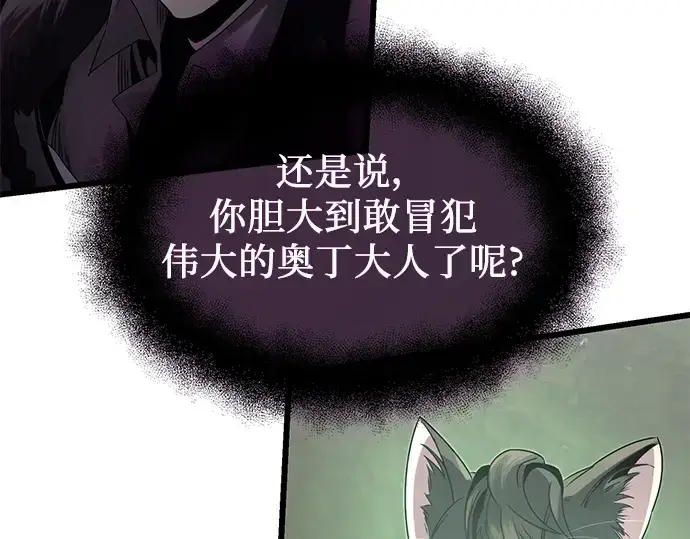 《入手神话级专属装备》第52话图107