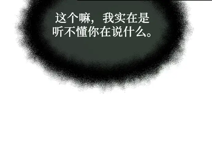 《入手神话级专属装备》第52话图109