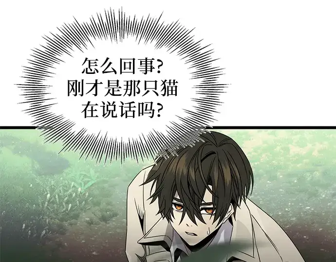 《入手神话级专属装备》第52话图111