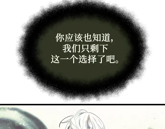 《入手神话级专属装备》第52话图141