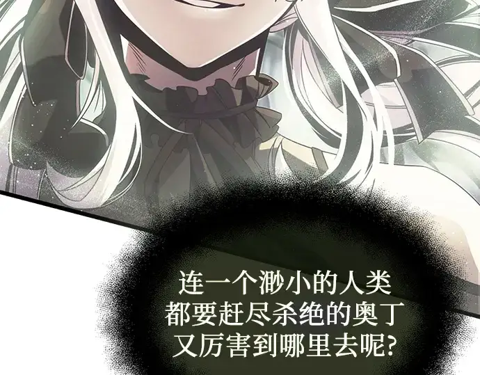 《入手神话级专属装备》第52话图157