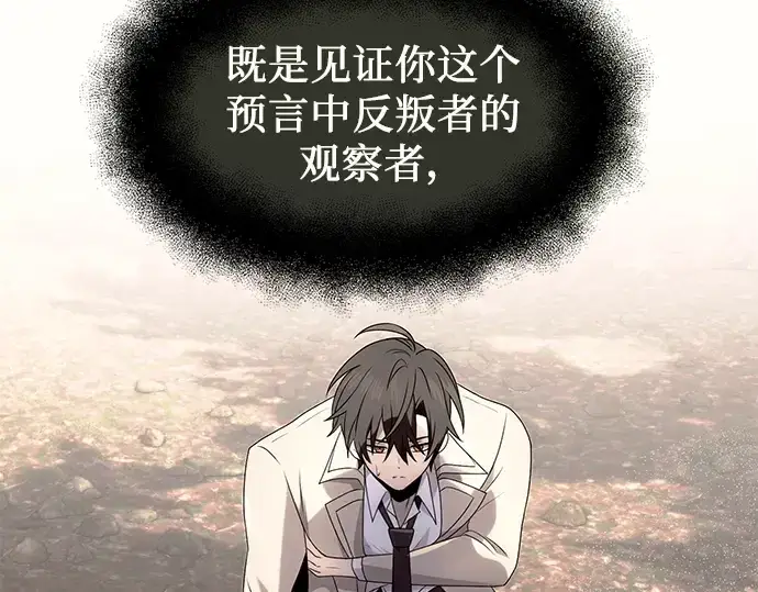 《入手神话级专属装备》第52话图186