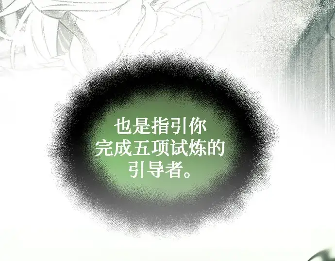 《入手神话级专属装备》第52话图191
