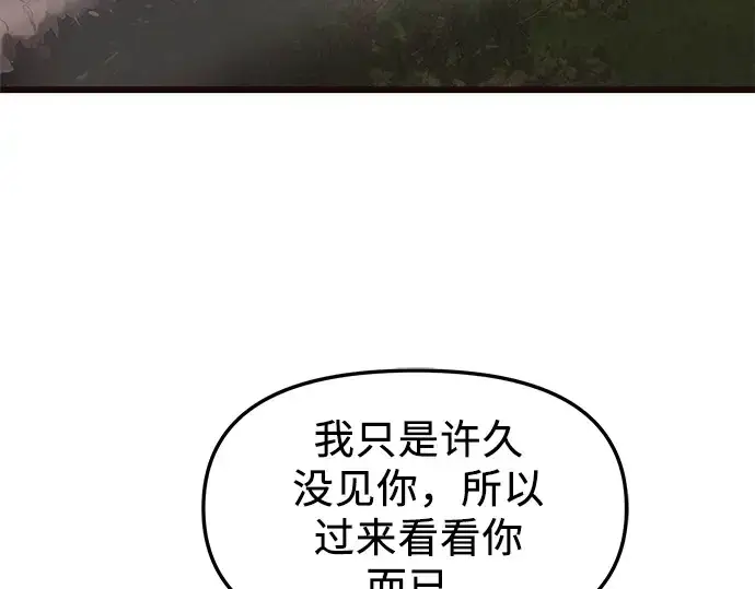 《入手神话级专属装备》第52话图34