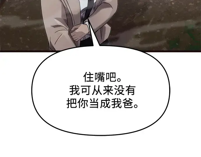 《入手神话级专属装备》第52话图38