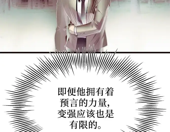 《入手神话级专属装备》第52话图44