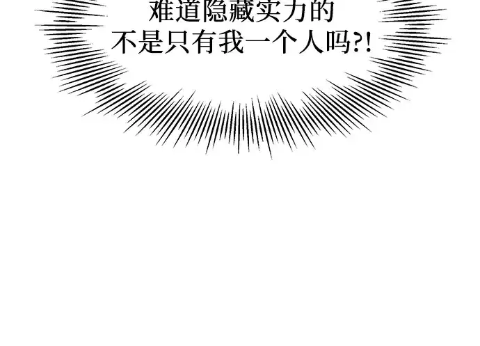 《入手神话级专属装备》第52话图74