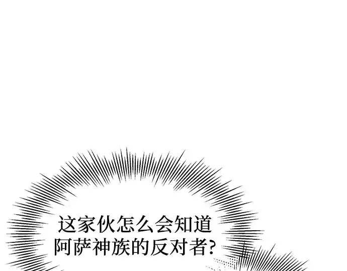 《入手神话级专属装备》第52话图77
