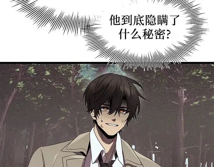 《入手神话级专属装备》第52话图78