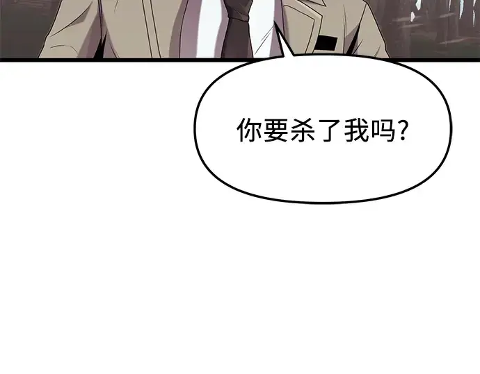 《入手神话级专属装备》第52话图79